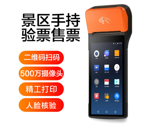 绿色版888集团景区手持机验票一体机， 可识别二维码、条形码