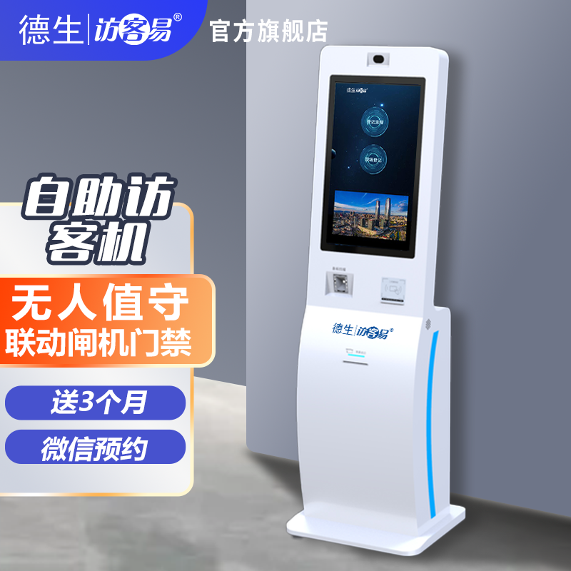 绿色版888集团TSV-H10 立式访客机